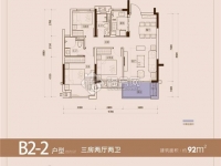 海伦堡·东山府B2-2户型， 3室2厅2卫， 92平米92平户型图